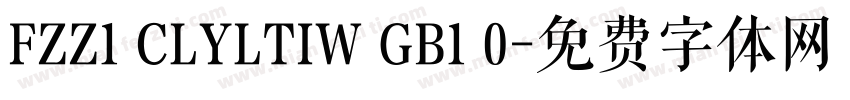 FZZ1 CLYLTIW GB1 0字体转换